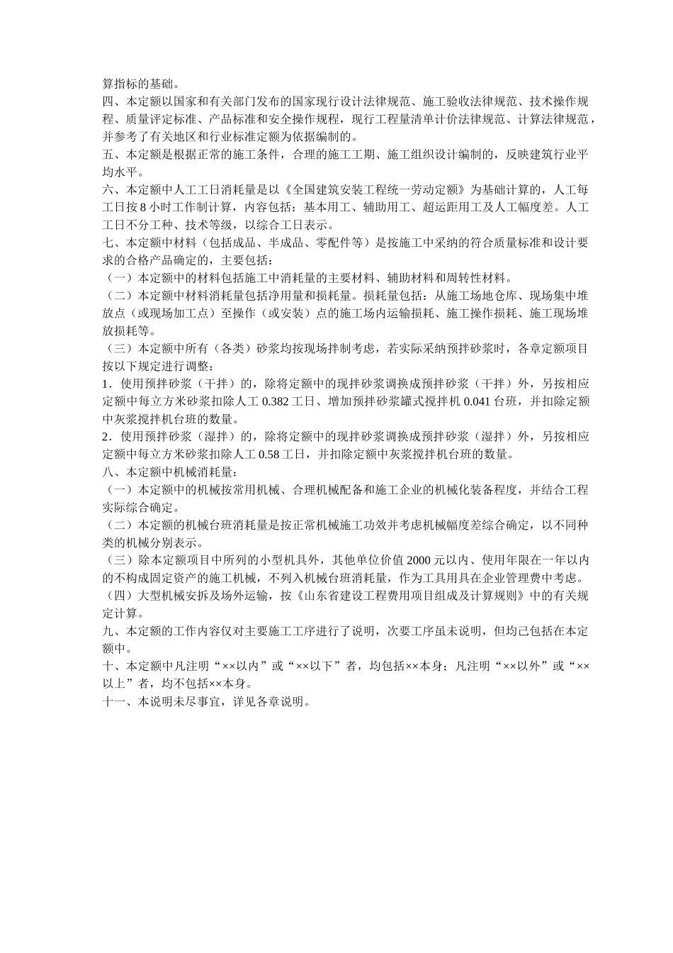 2025山东建筑工程定额说明及计算规则_第2页