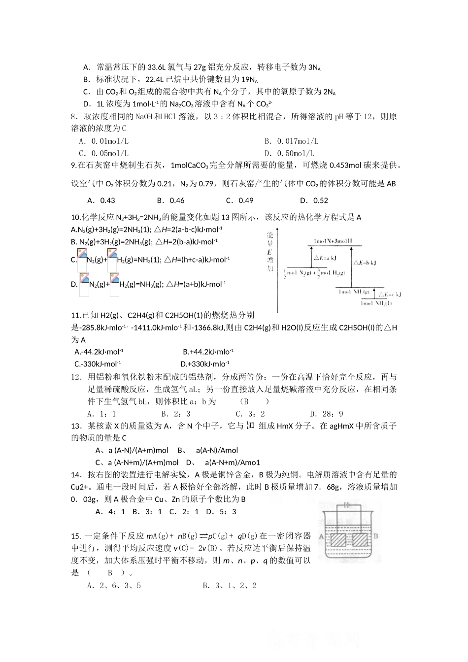 2025届高三化学二轮复习专题自测：化学计算_第2页