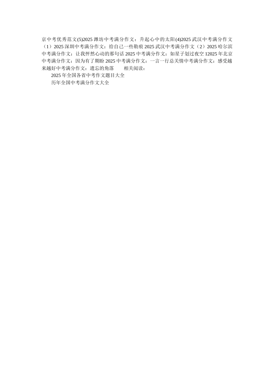 2025山东莱芜满分作文爱让我更加美丽_第2页
