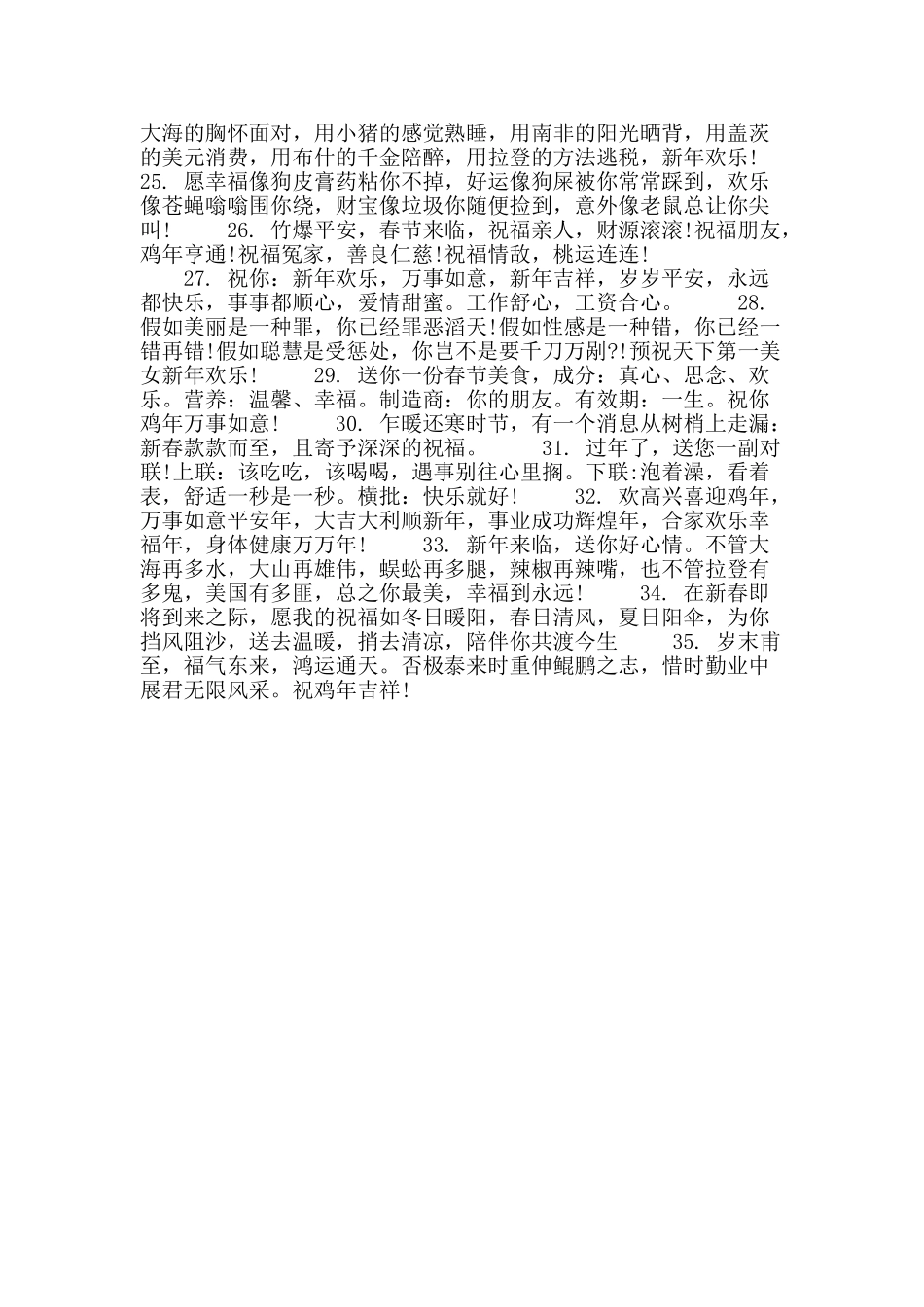 2025岁末年初祝福语_第2页