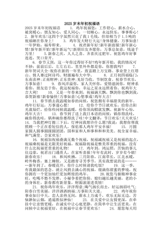 2025岁末年初祝福语