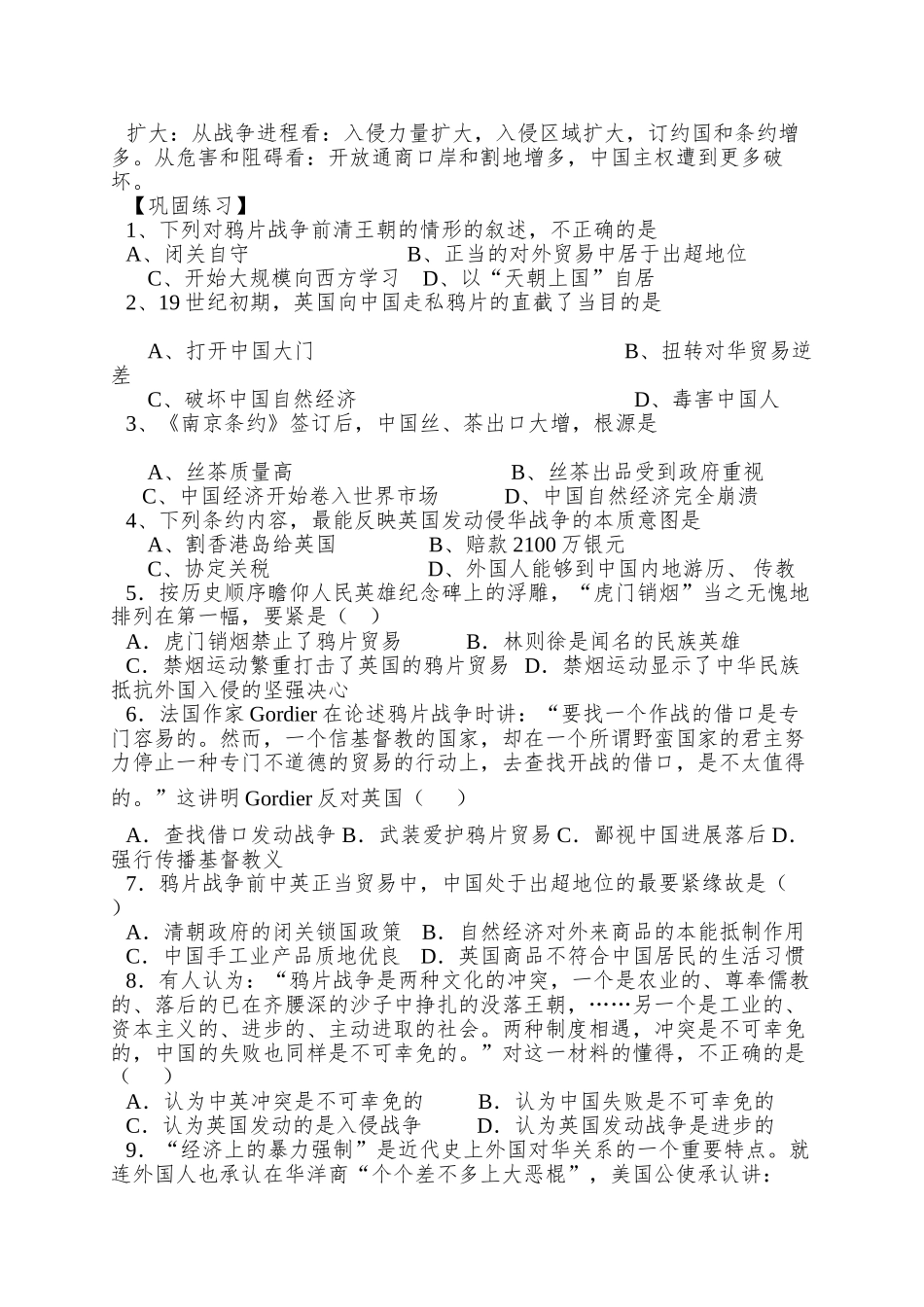 2025岳麓版必修1第12课《鸦片战争》word学案_第3页
