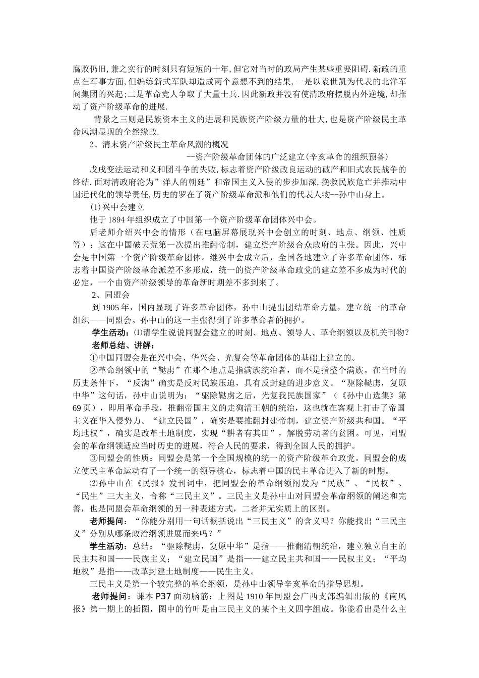 2025岳麓版必修1《辛亥革命》word教案_第2页