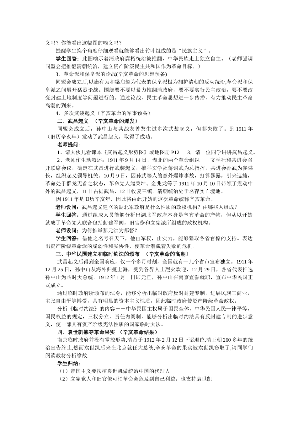 2025岳麓版必修1《辛亥革命》word教案_第3页