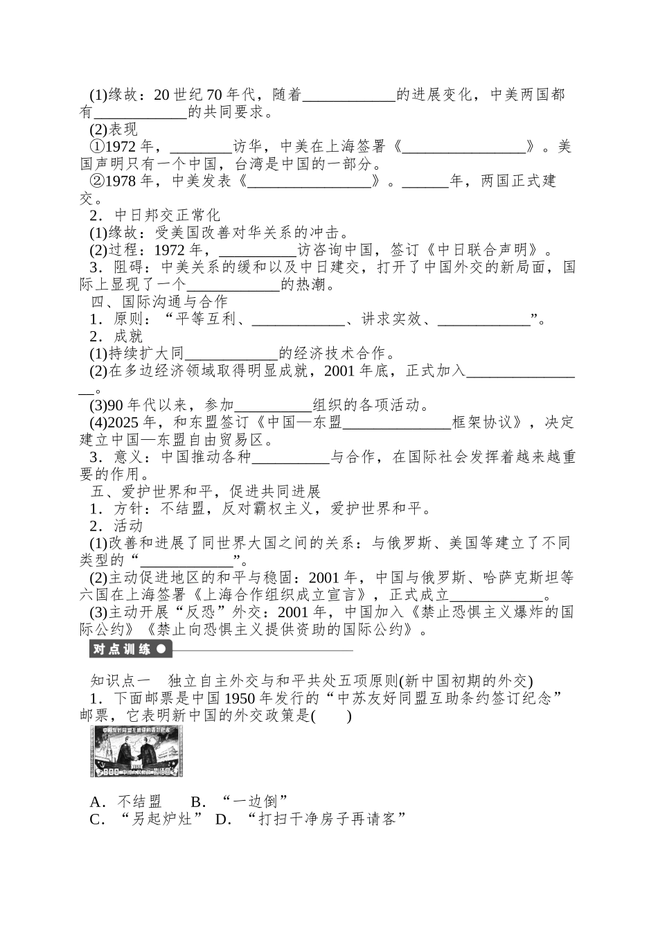 2025岳麓版必修1《中国屹立于世界民族之林—新中国外交》word学案_第2页