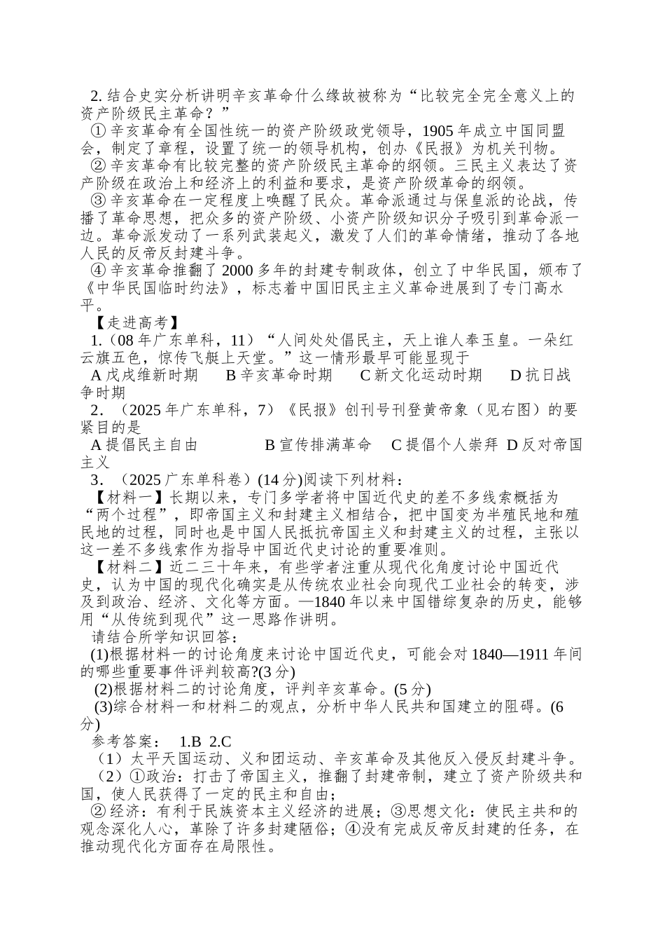 2025岳麓版必修1第15课《辛亥革命》word学案_第3页