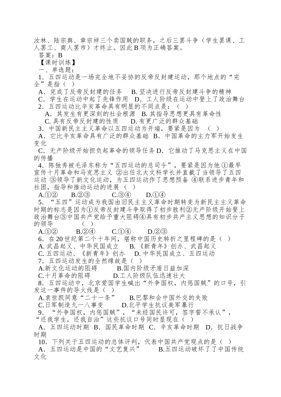 2025岳麓版必修1第16课《五四运动》word学案_第3页