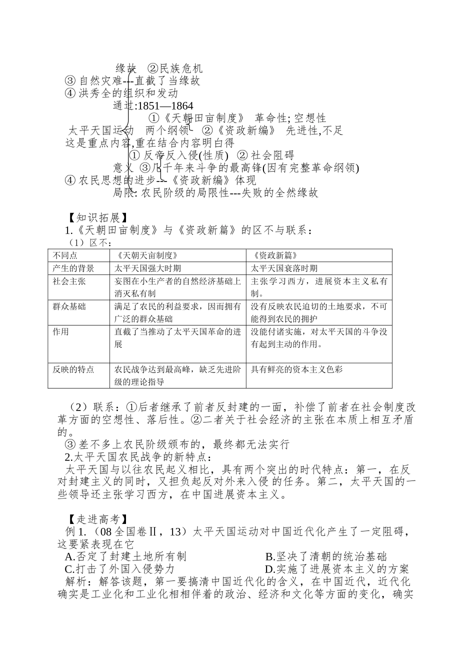 2025岳麓版必修1第13课《太平天国运动》word学案_第2页