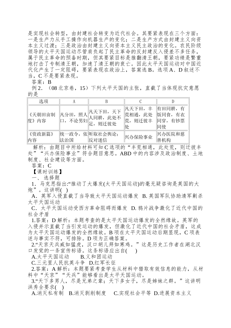 2025岳麓版必修1第13课《太平天国运动》word学案_第3页