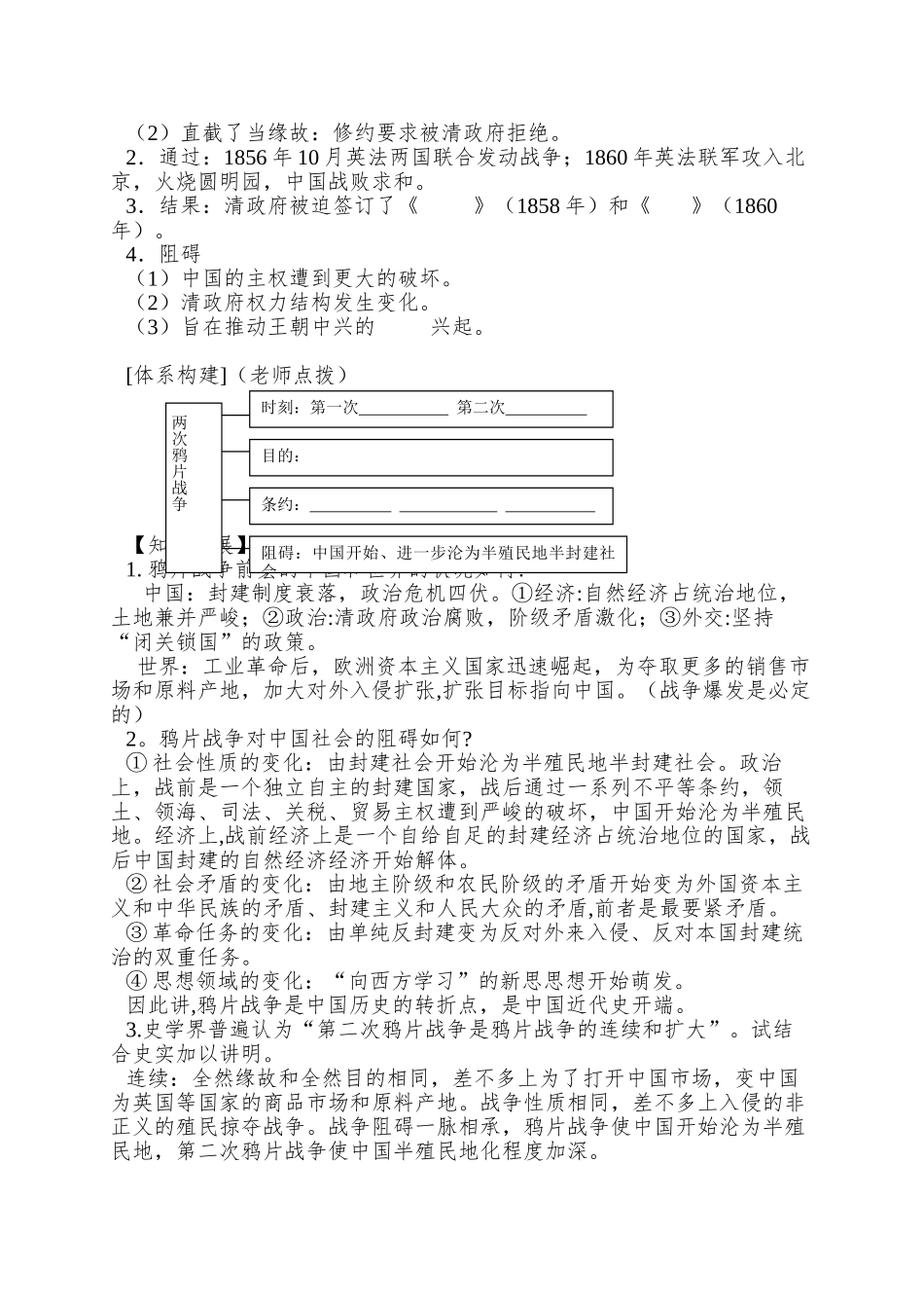 2025岳麓版必修1第12课《鸦片战争》word导学案_第2页