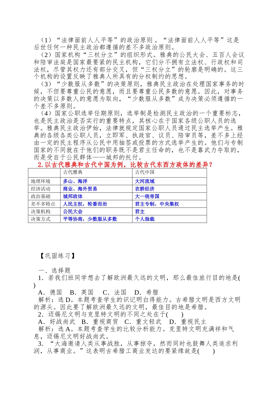 2025岳麓版必修1第5课《爱琴文明与古希腊城邦制度》word学案_第2页