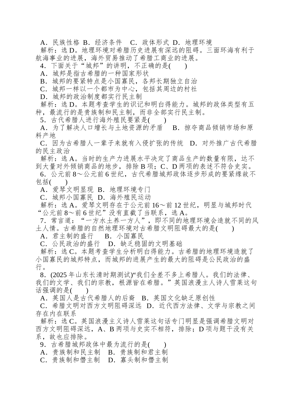 2025岳麓版必修1第5课《爱琴文明与古希腊城邦制度》word学案_第3页