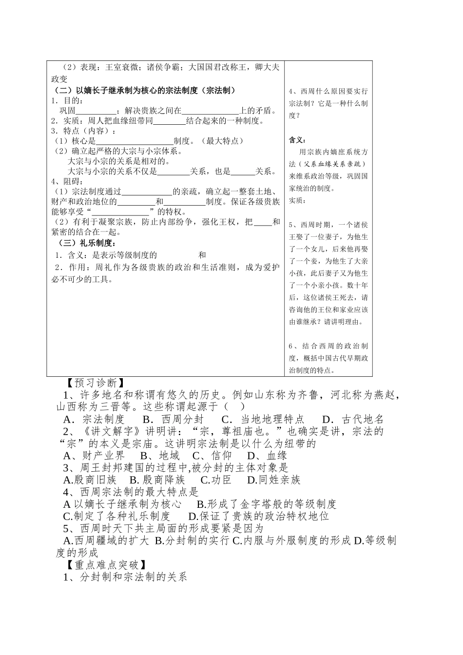 2025岳麓版必修1第1课《夏商制度与西周封建》word学案_第2页
