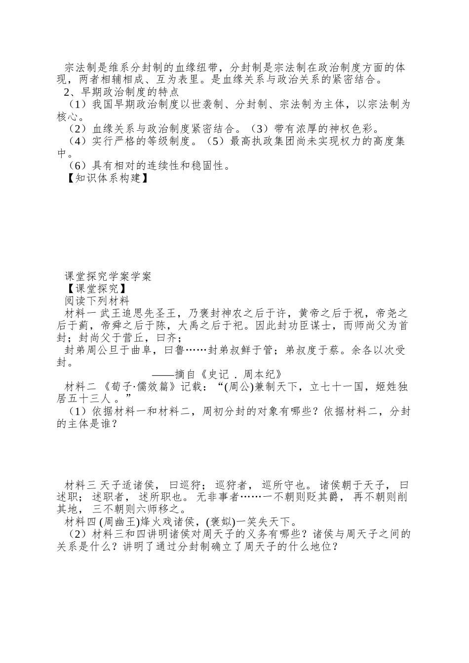 2025岳麓版必修1第1课《夏商制度与西周封建》word学案_第3页