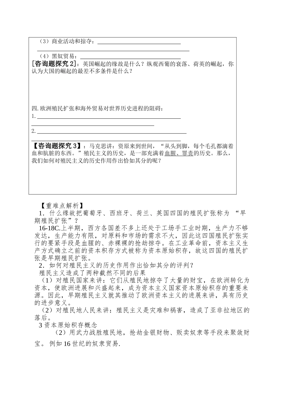 2025岳麓版必修2第8课《欧洲殖民者的扩张与掠夺》word学案_第2页