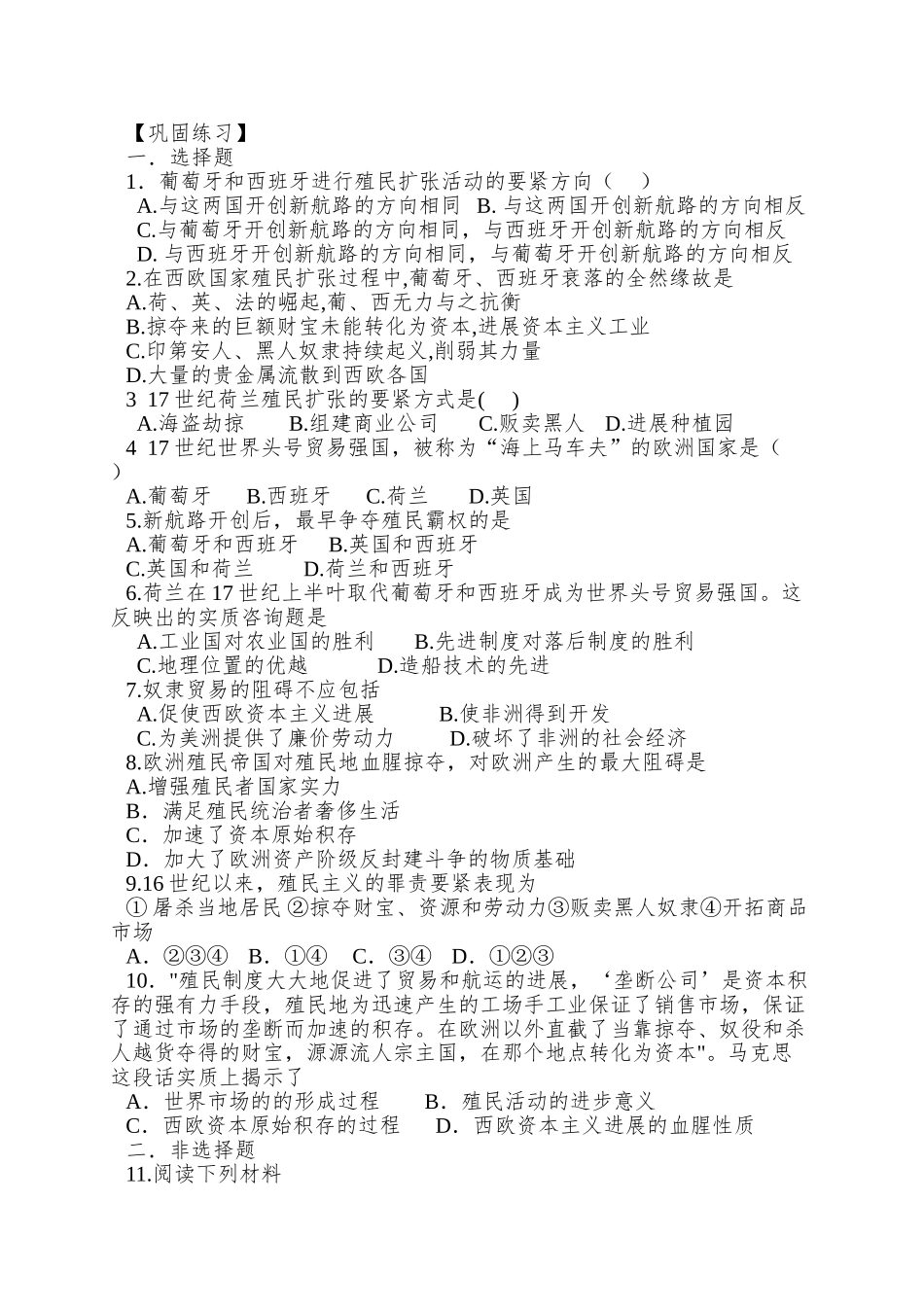 2025岳麓版必修2第8课《欧洲殖民者的扩张与掠夺》word学案_第3页