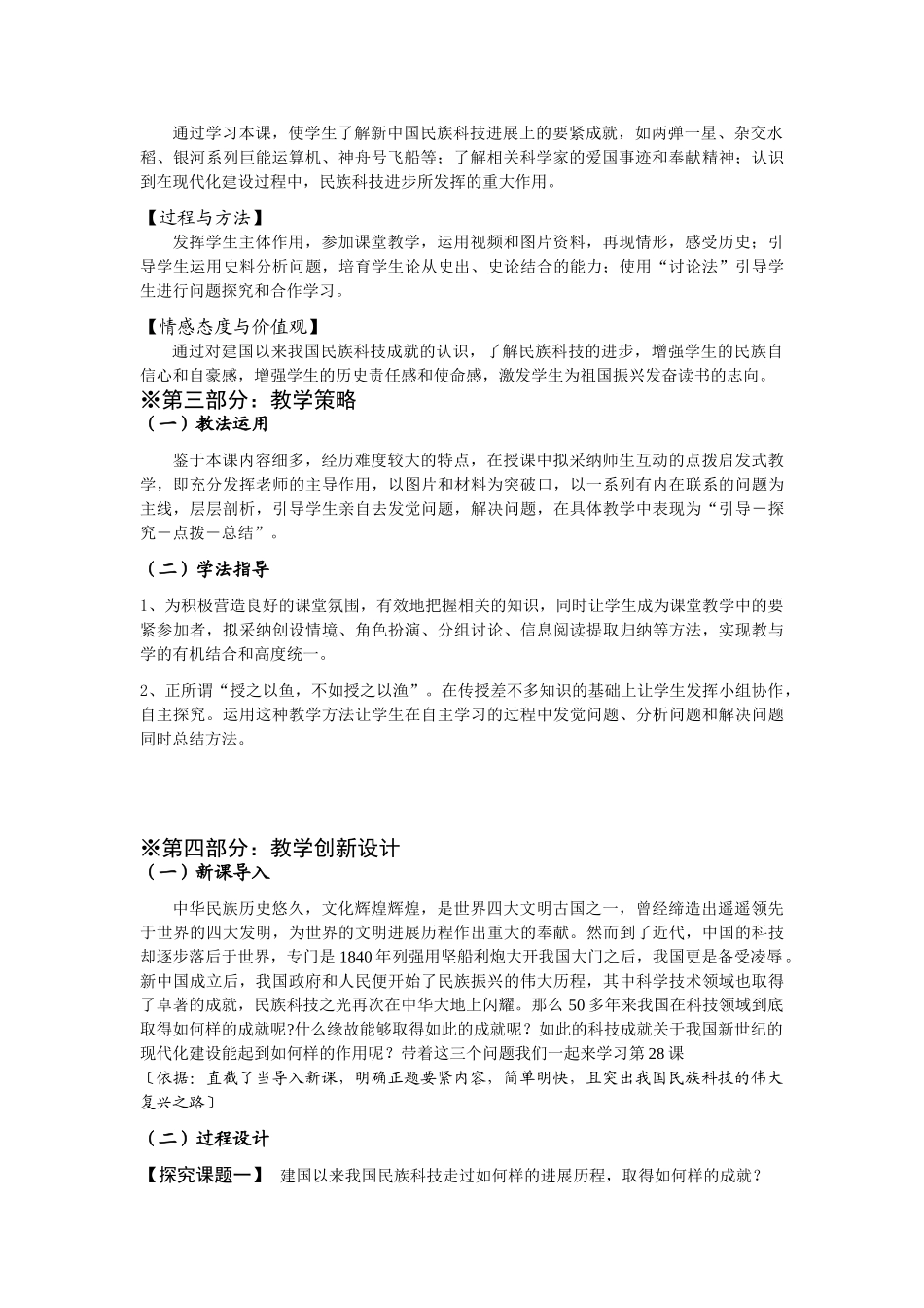 2025岳麓版必修3《新中国的科技成就》word教案_第2页