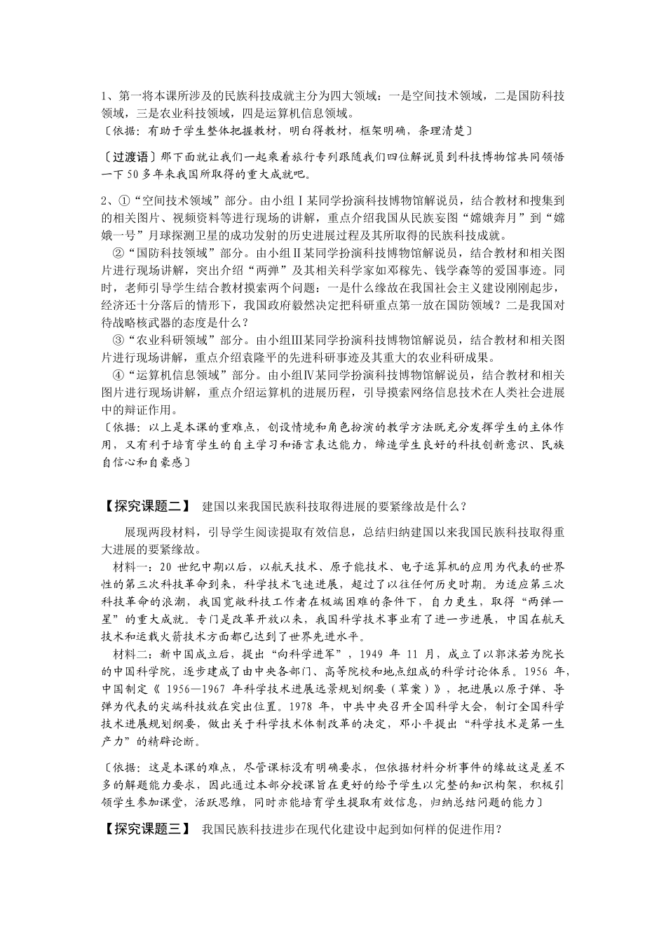 2025岳麓版必修3《新中国的科技成就》word教案_第3页