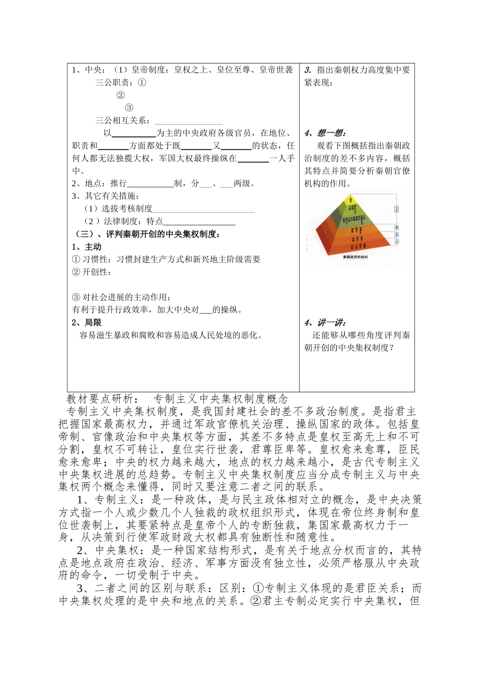 2025岳麓版必修1第2课《大一统与秦朝中央集权制度的确立》word学案_第2页