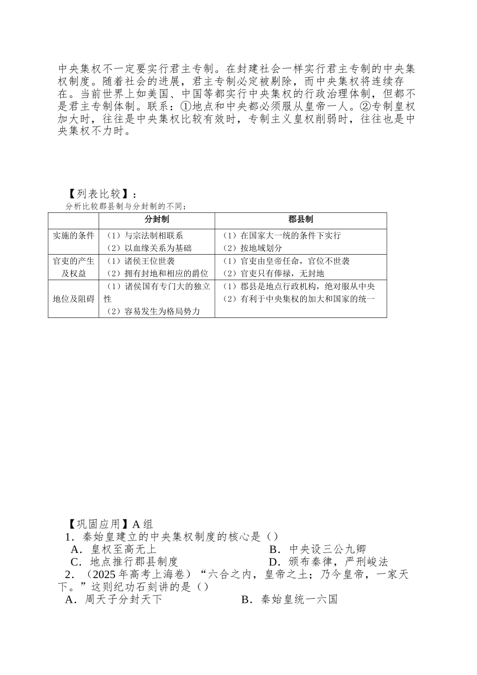 2025岳麓版必修1第2课《大一统与秦朝中央集权制度的确立》word学案_第3页