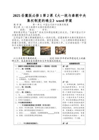 2025岳麓版必修1第2课《大一统与秦朝中央集权制度的确立》word学案