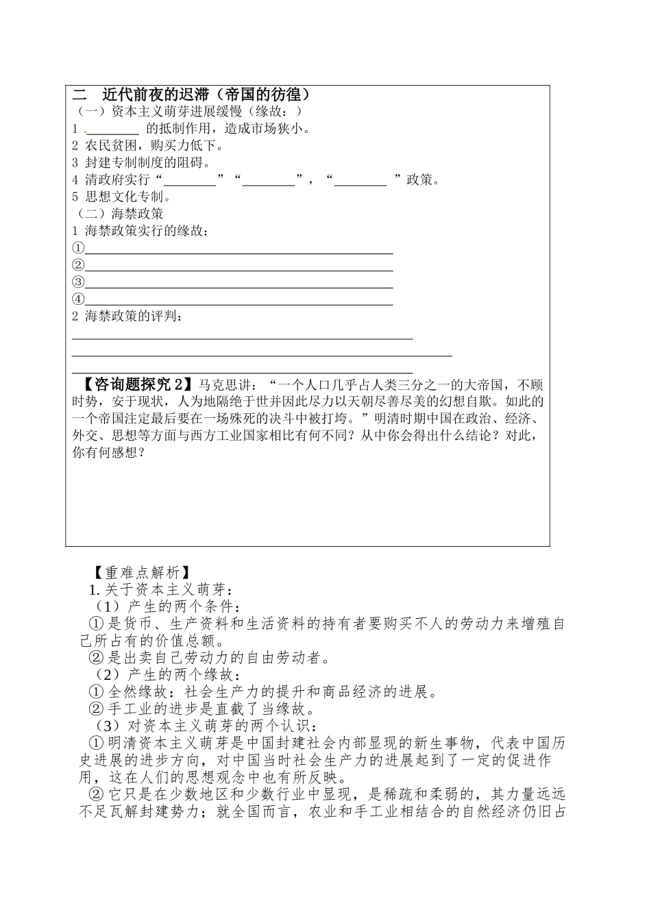 2025岳麓版必修2第6课《近代前夜的发展与迟滞》word学案_第2页