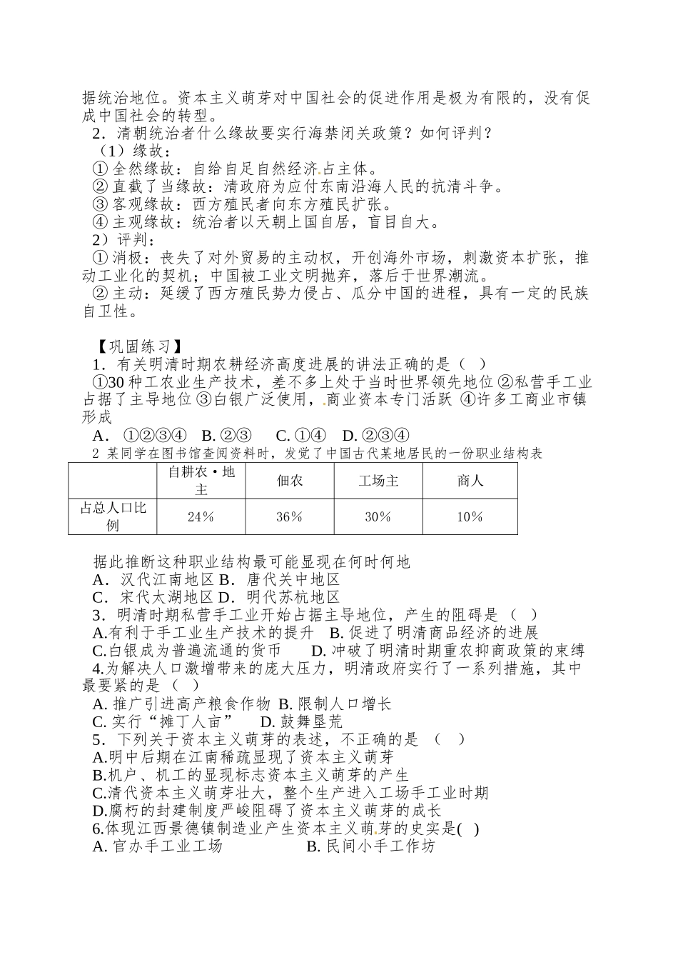 2025岳麓版必修2第6课《近代前夜的发展与迟滞》word学案_第3页