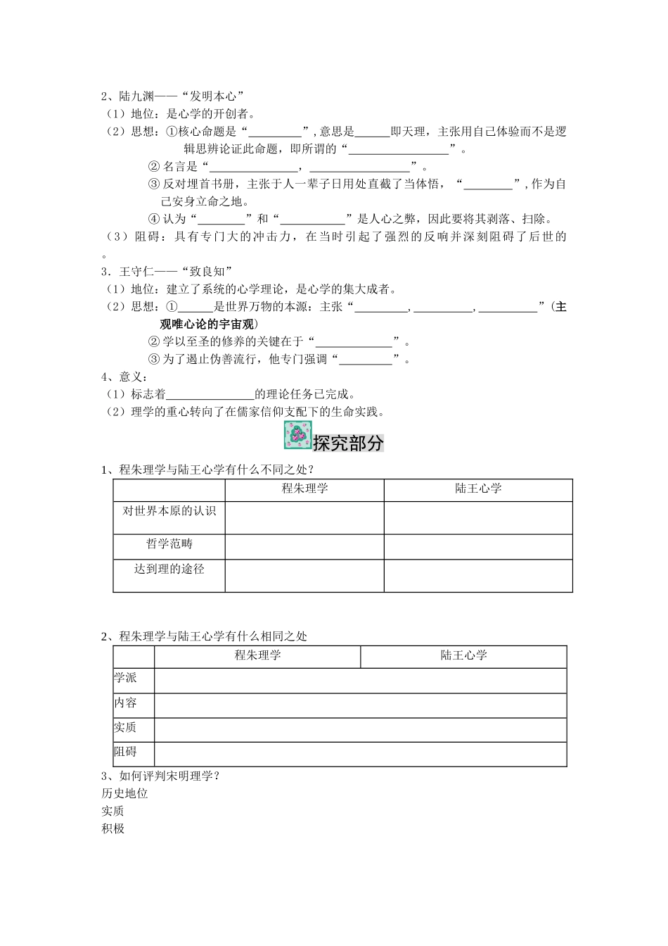 2025岳麓版必修3《宋明理学》word学案_第3页