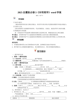 2025岳麓版必修3《宋明理学》word学案
