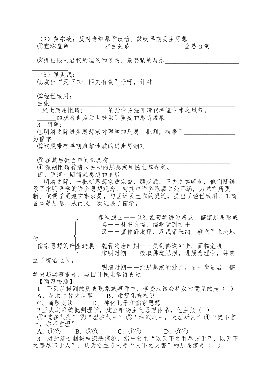 2025岳麓版必修3《明清之际的思想批判》word学案_第2页