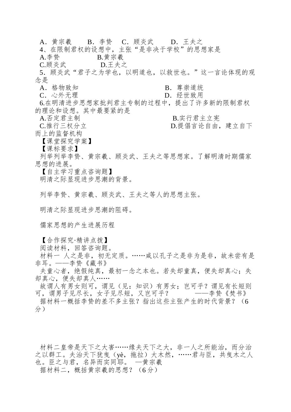 2025岳麓版必修3《明清之际的思想批判》word学案_第3页