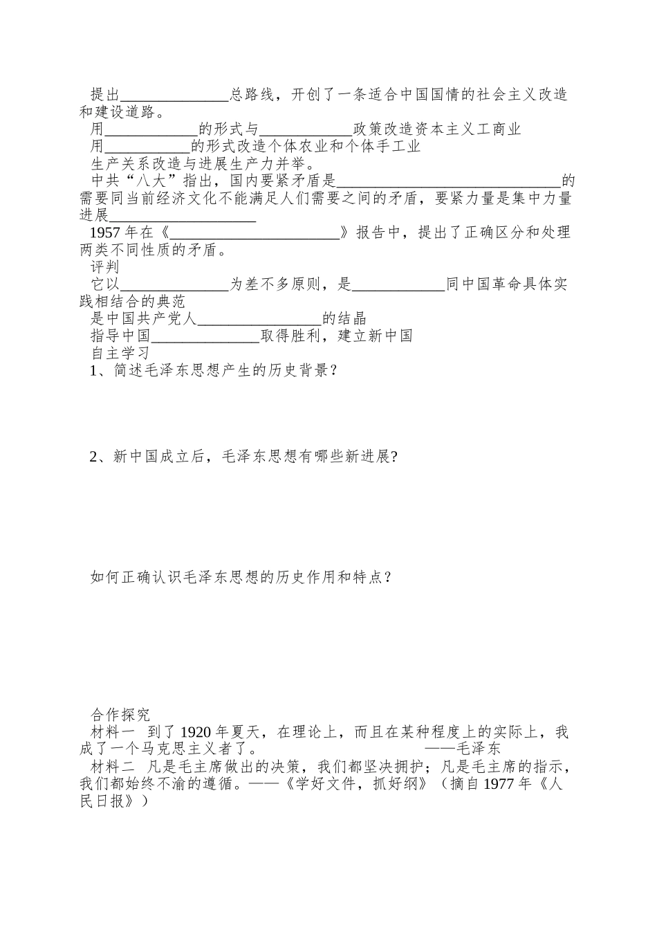 2025岳麓版必修3《毛泽东与马克思主义的中国化》word学案_第2页