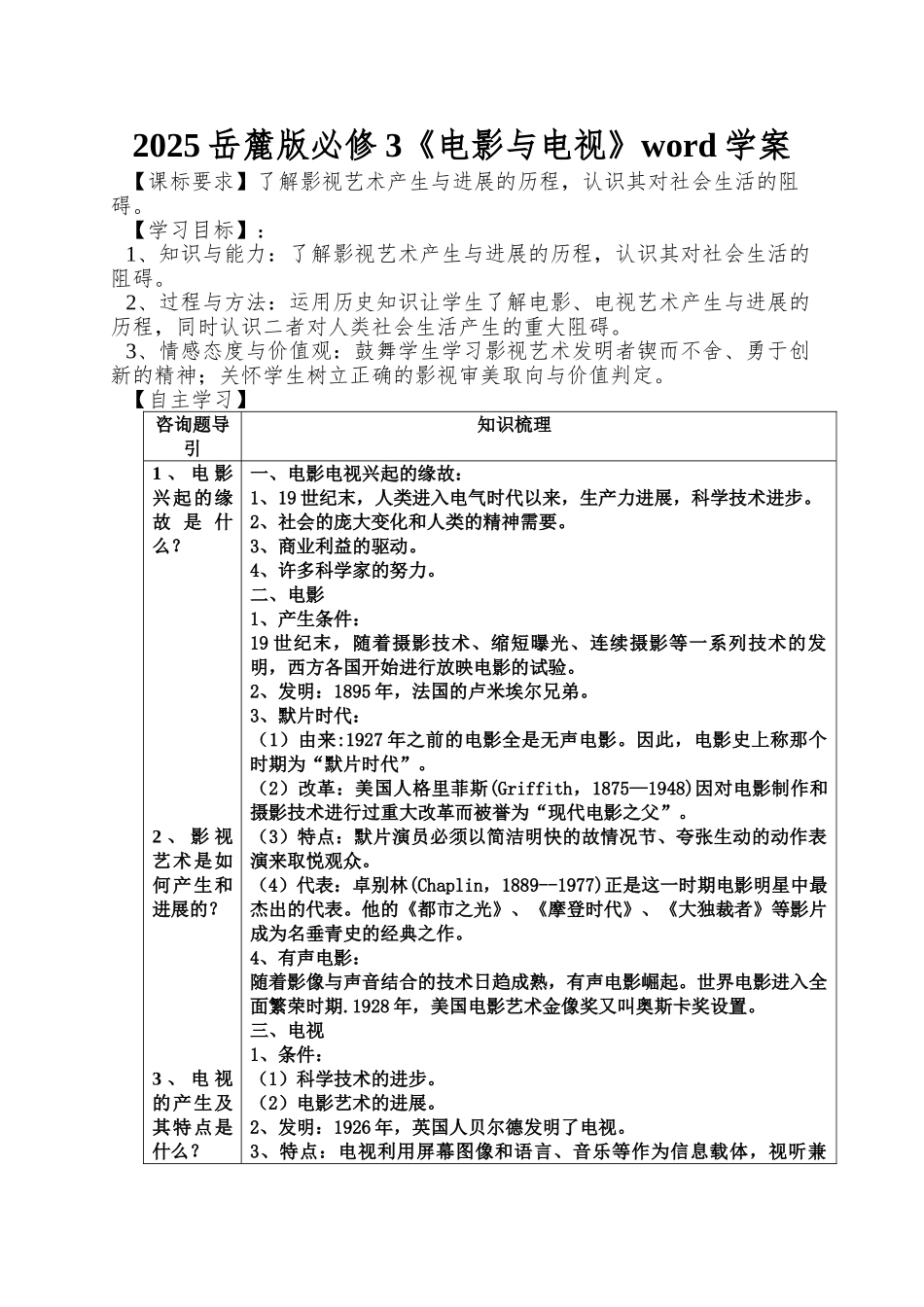 2025岳麓版必修3《电影与电视》word学案_第1页