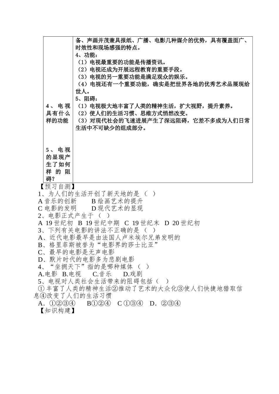 2025岳麓版必修3《电影与电视》word学案_第2页