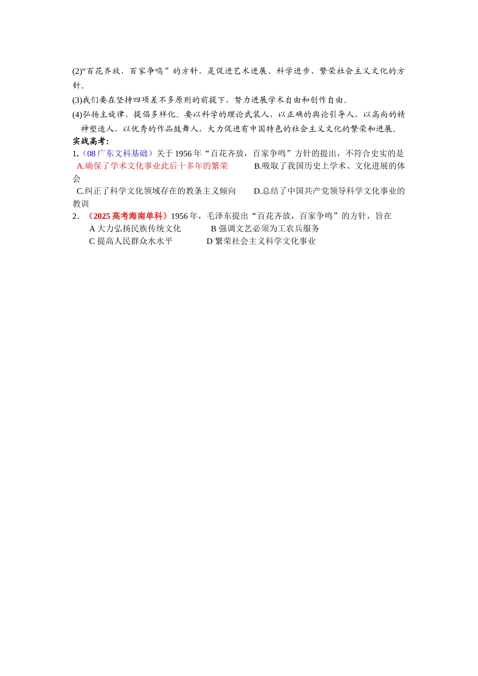 2025岳麓版必修3《百花齐放百家争鸣》word教案_第2页