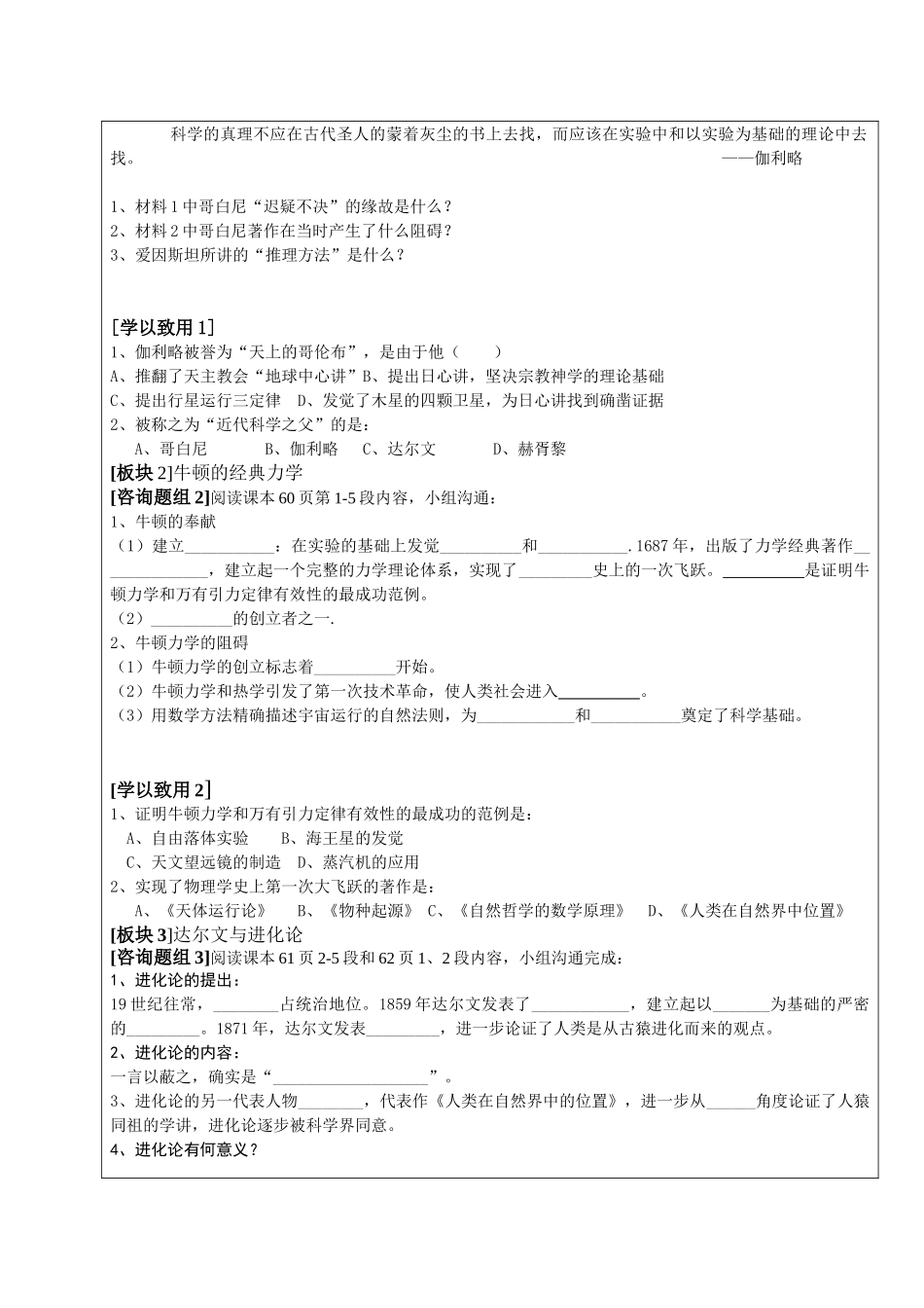 2025岳麓版必修3《近代科学技术革命》word学案1_第2页