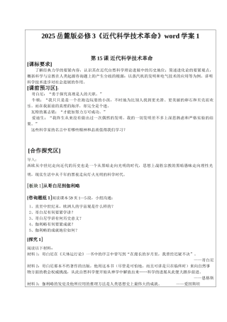 2025岳麓版必修3《近代科学技术革命》word学案1