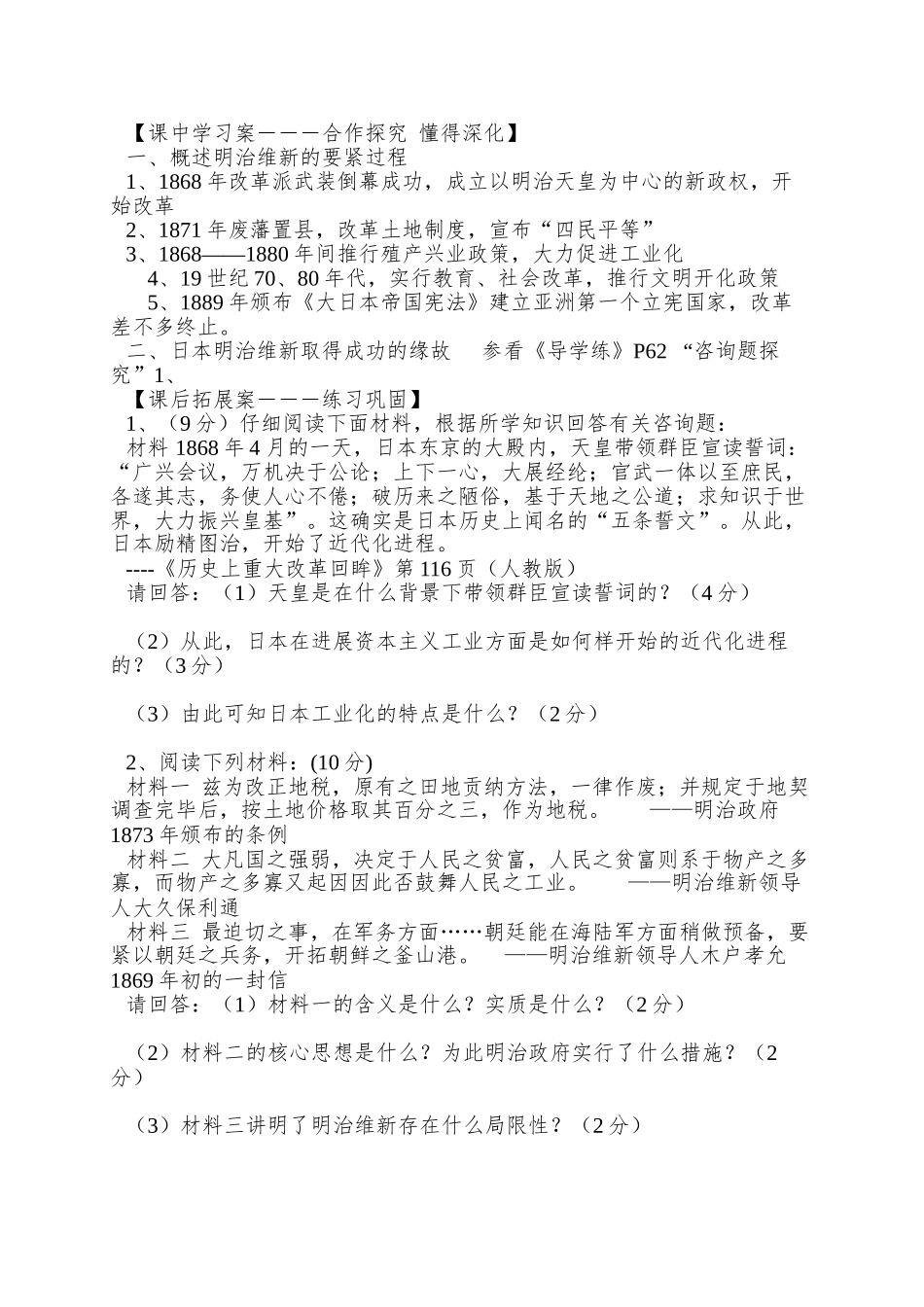 2025岳麓版选修1第14课《日本近代化的起航—明治维新》word学案_第2页