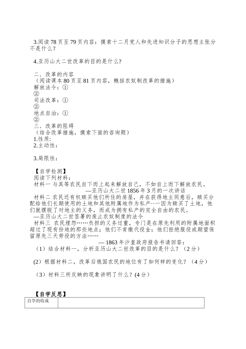 2025岳麓版选修1第12课《俄国农奴制改革》word学案_第2页