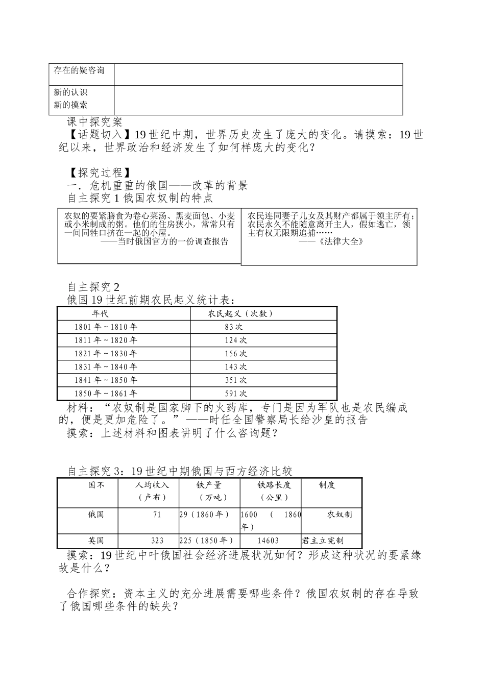 2025岳麓版选修1第12课《俄国农奴制改革》word学案_第3页