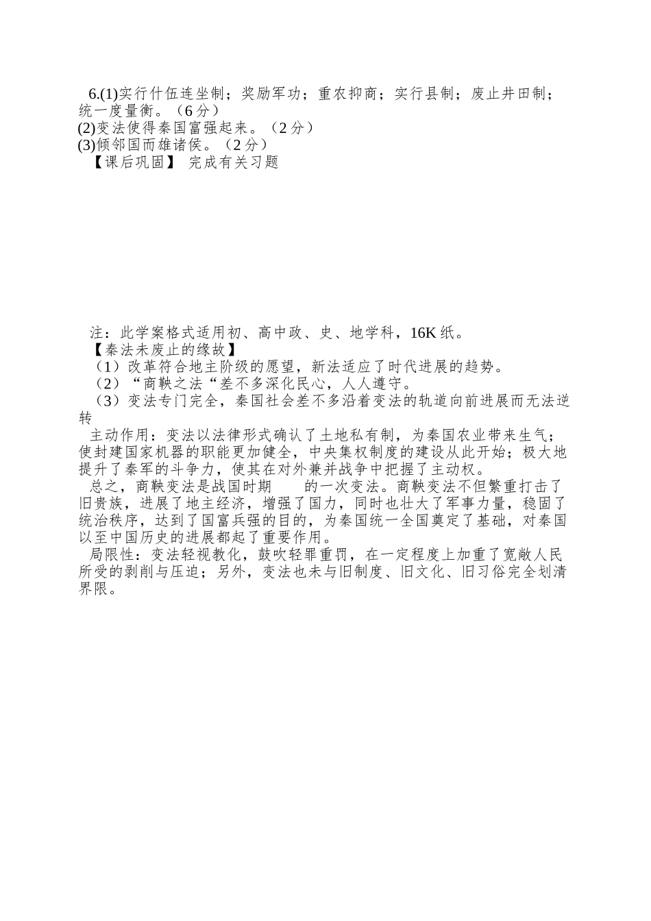 2025岳麓版选修1第4课《商鞅变法与秦的强盛》word学案_第3页