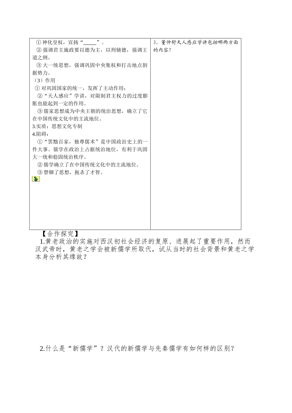 2025岳麓版必修3《汉代的思想大一统》word学案_第2页