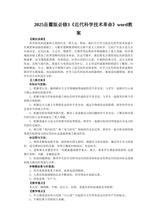 2025岳麓版必修3《近代科学技术革命》word教案