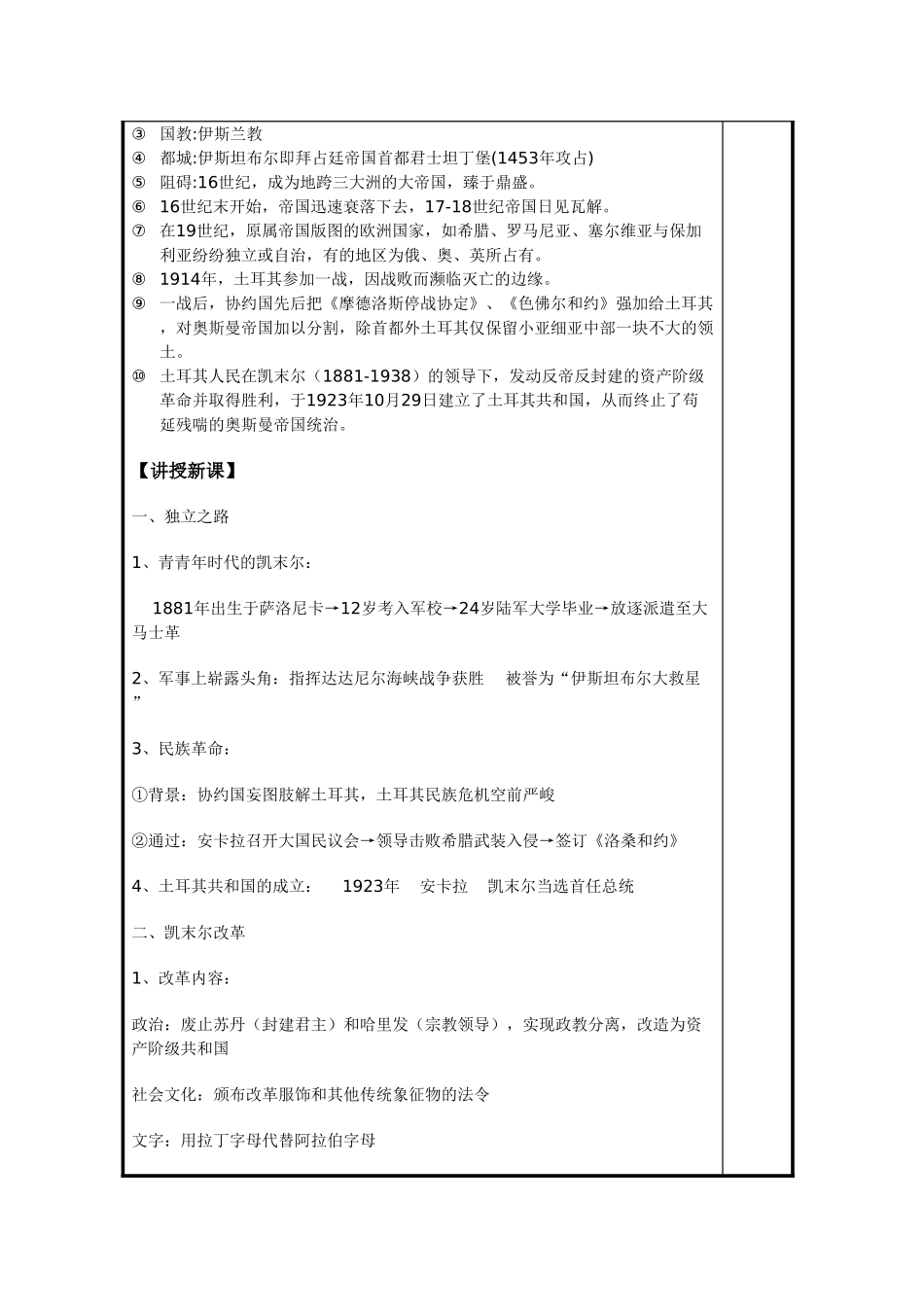 2025岳麓版选修4《土耳其国父凯末尔》word教案_第2页