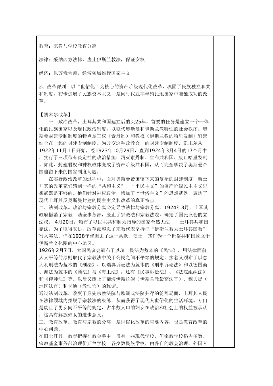2025岳麓版选修4《土耳其国父凯末尔》word教案_第3页