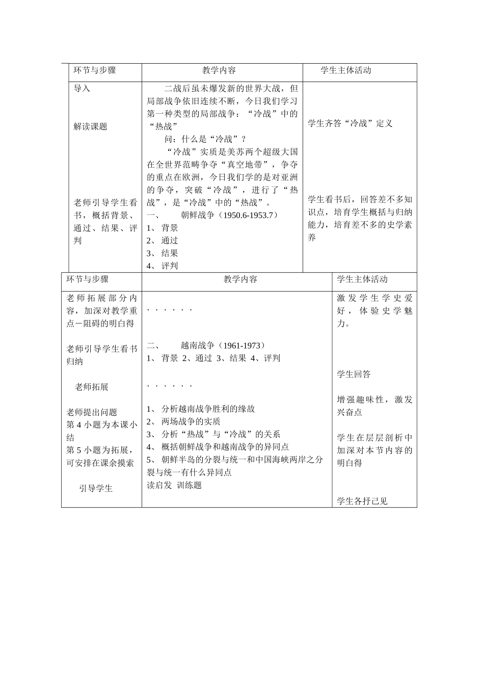 2025岳麓版选修3《“冷战”中的“热战”》word教案_第2页