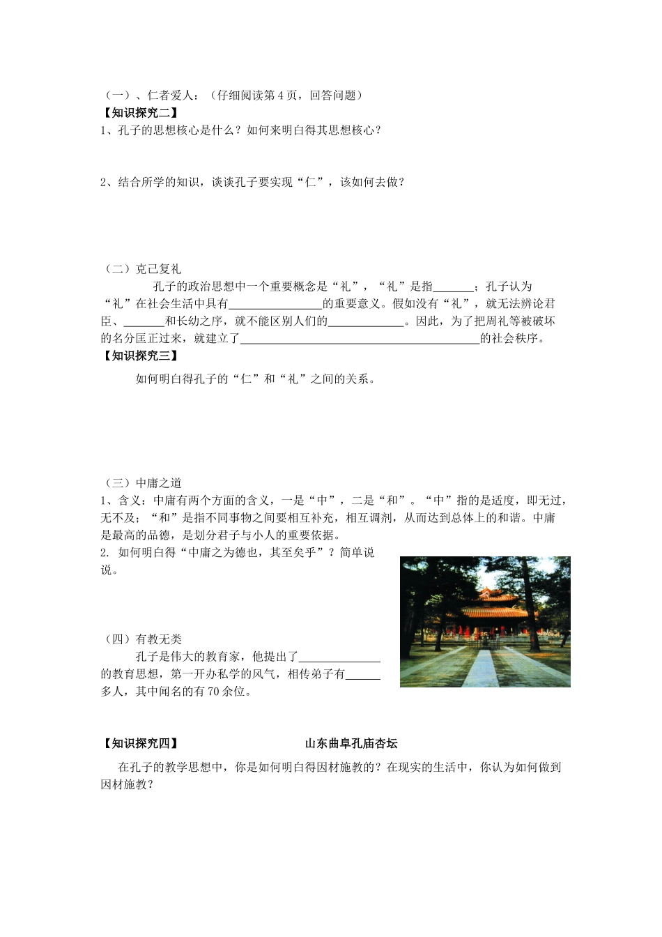 2025岳麓版选修4《先师孔子》word学案_第2页