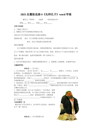 2025岳麓版选修4《先师孔子》word学案