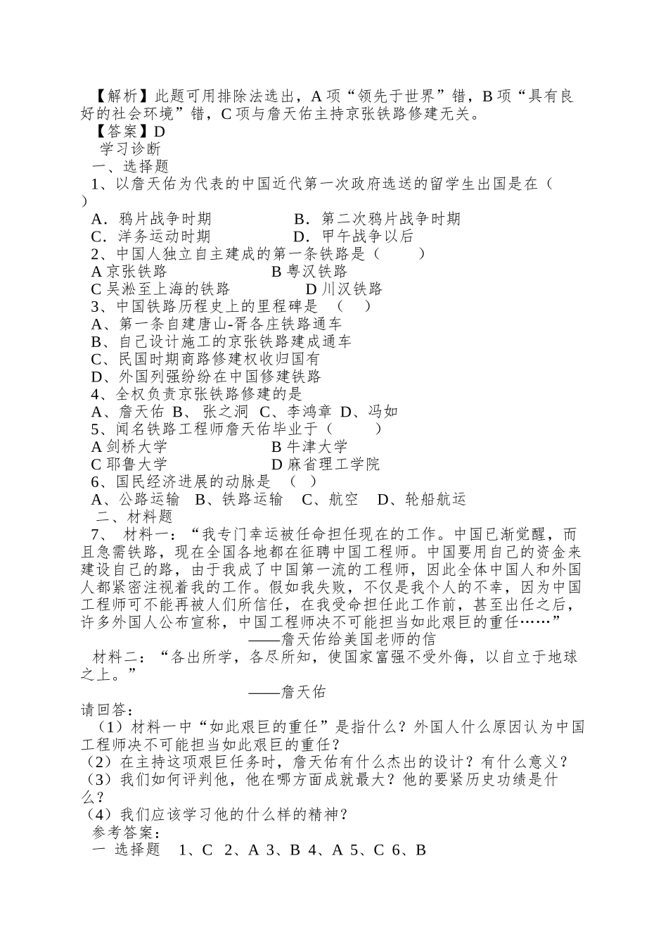 2025岳麓版选修4《著名铁路工程师詹天佑》word学案_第2页