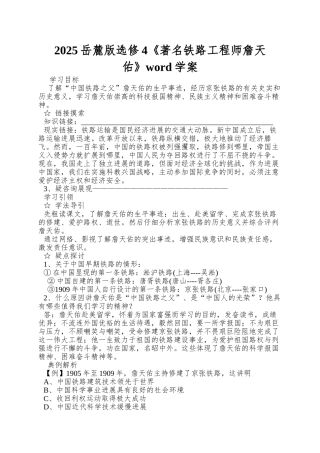 2025岳麓版选修4《著名铁路工程师詹天佑》word学案